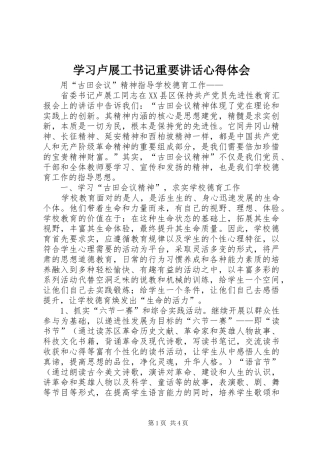 学习卢展工书记重要讲话心得体会