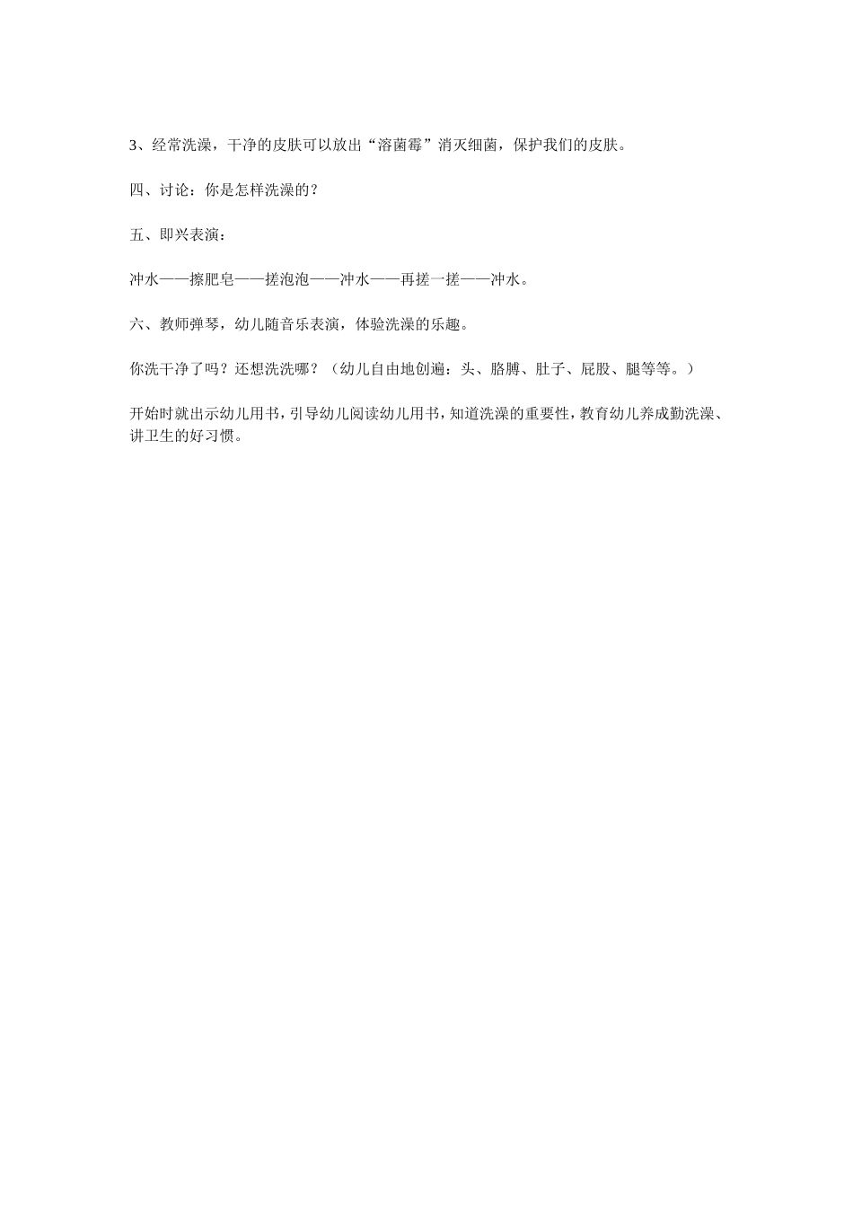 幼儿园中班健康优质课_第2页