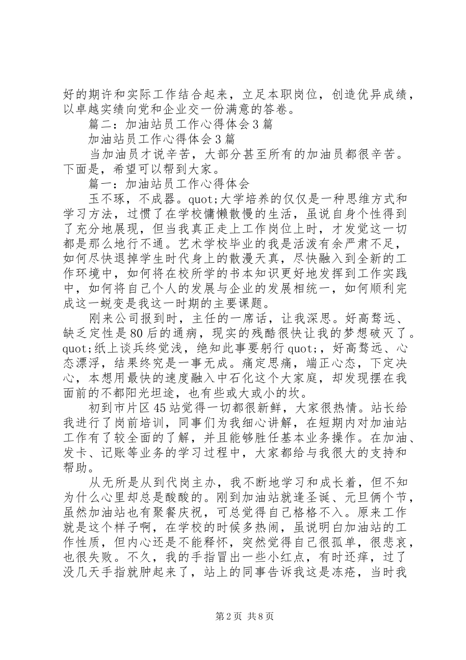 国企工作心得体会3篇_第2页