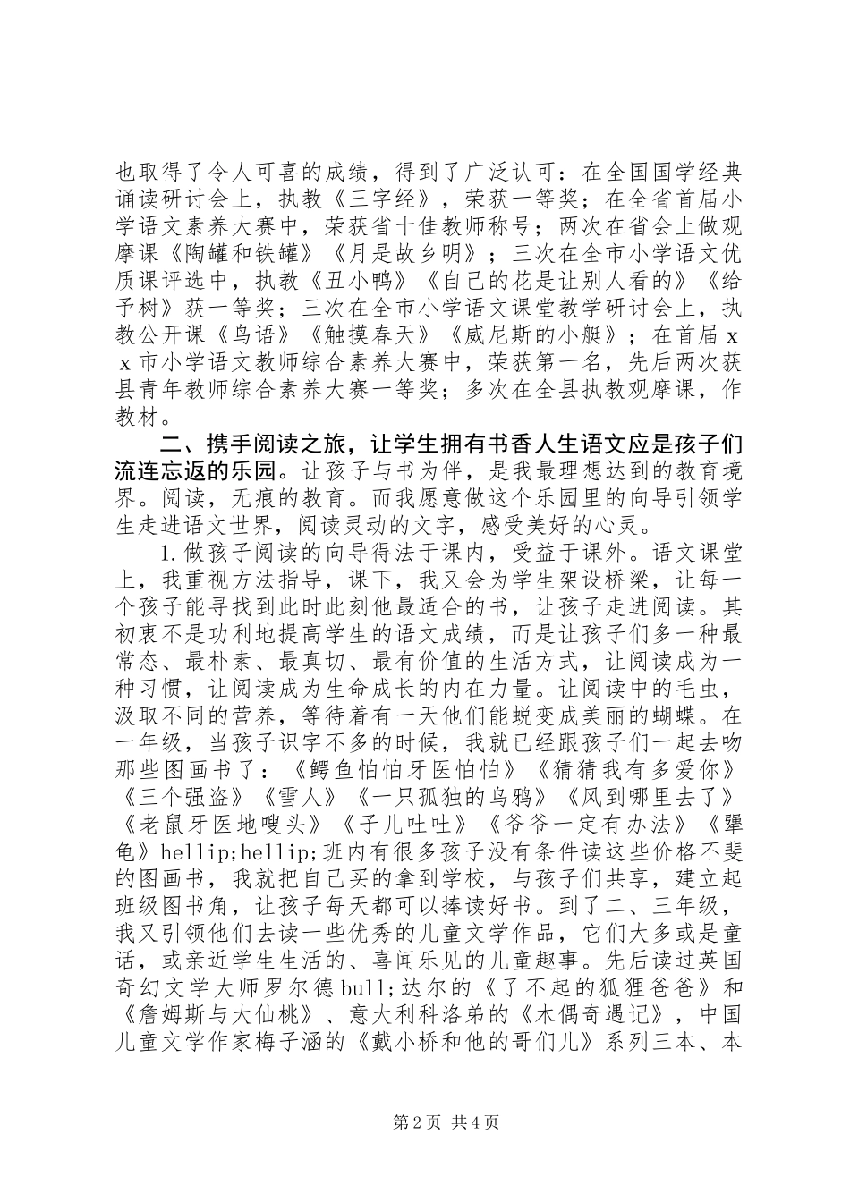 先进个人三八红旗手主要事迹材料_第2页