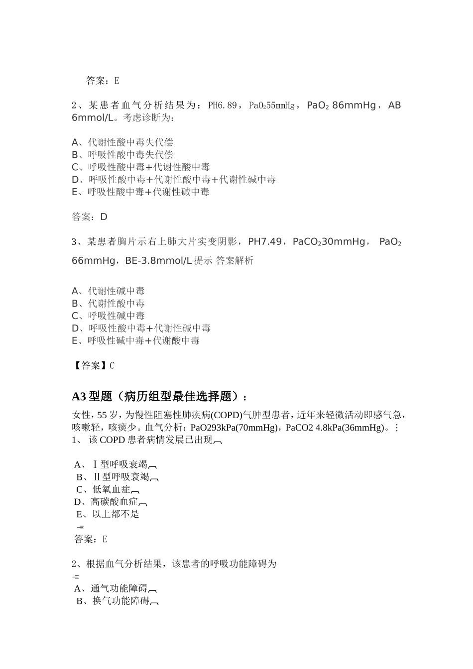 血气分析题目_第3页