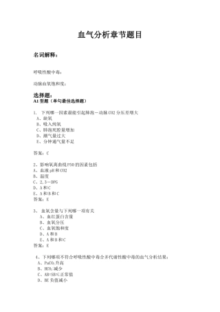血气分析题目