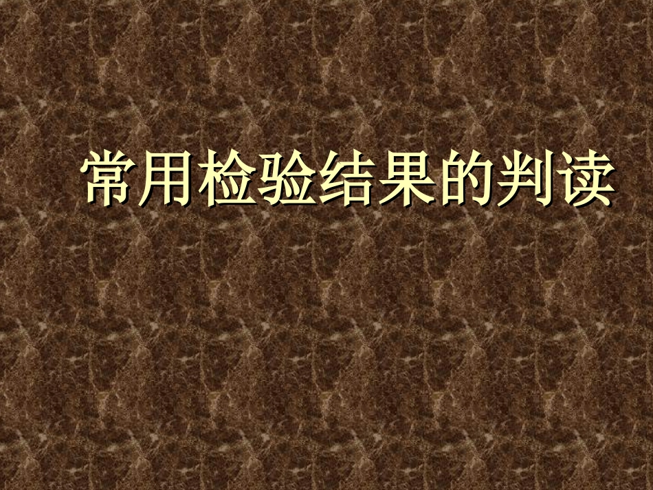 血气结果素材_第1页