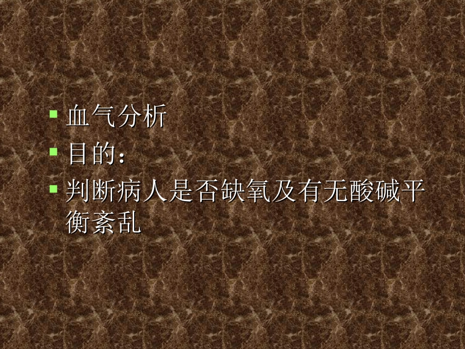 血气结果素材_第2页