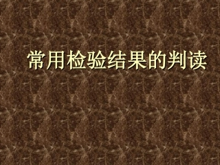 血气结果素材