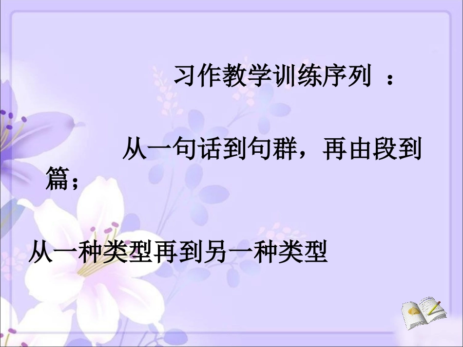 作文讲座2014_第2页