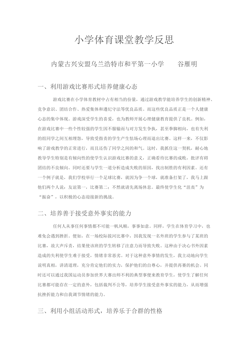 小学体育课堂教学反思_第1页