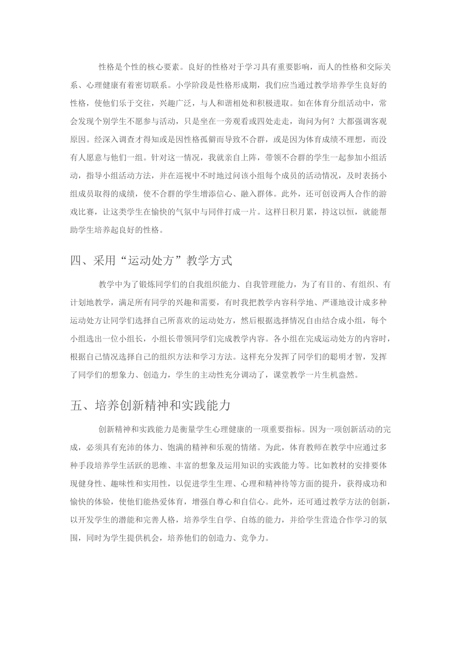 小学体育课堂教学反思_第2页