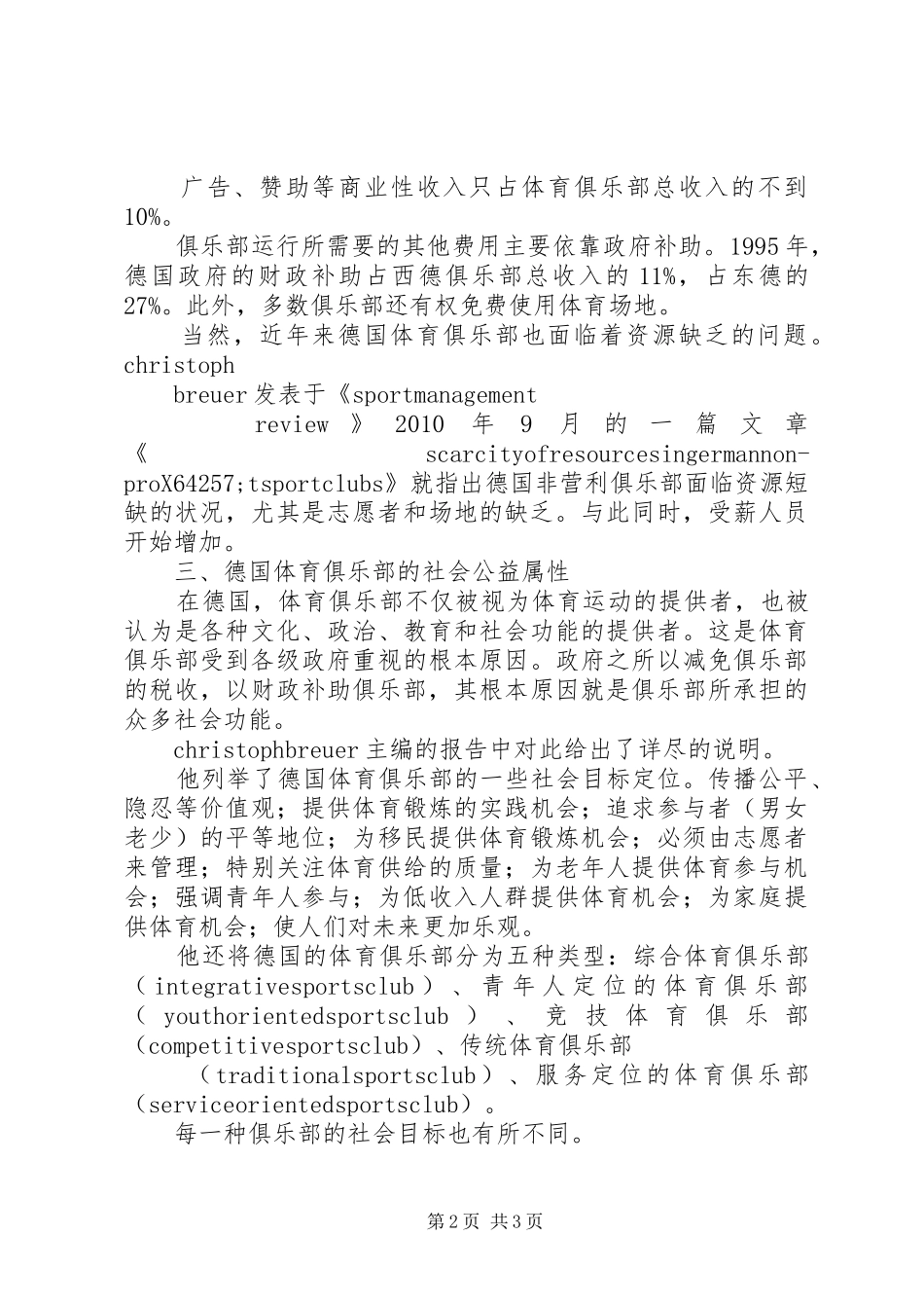 体育俱乐部感想_第2页