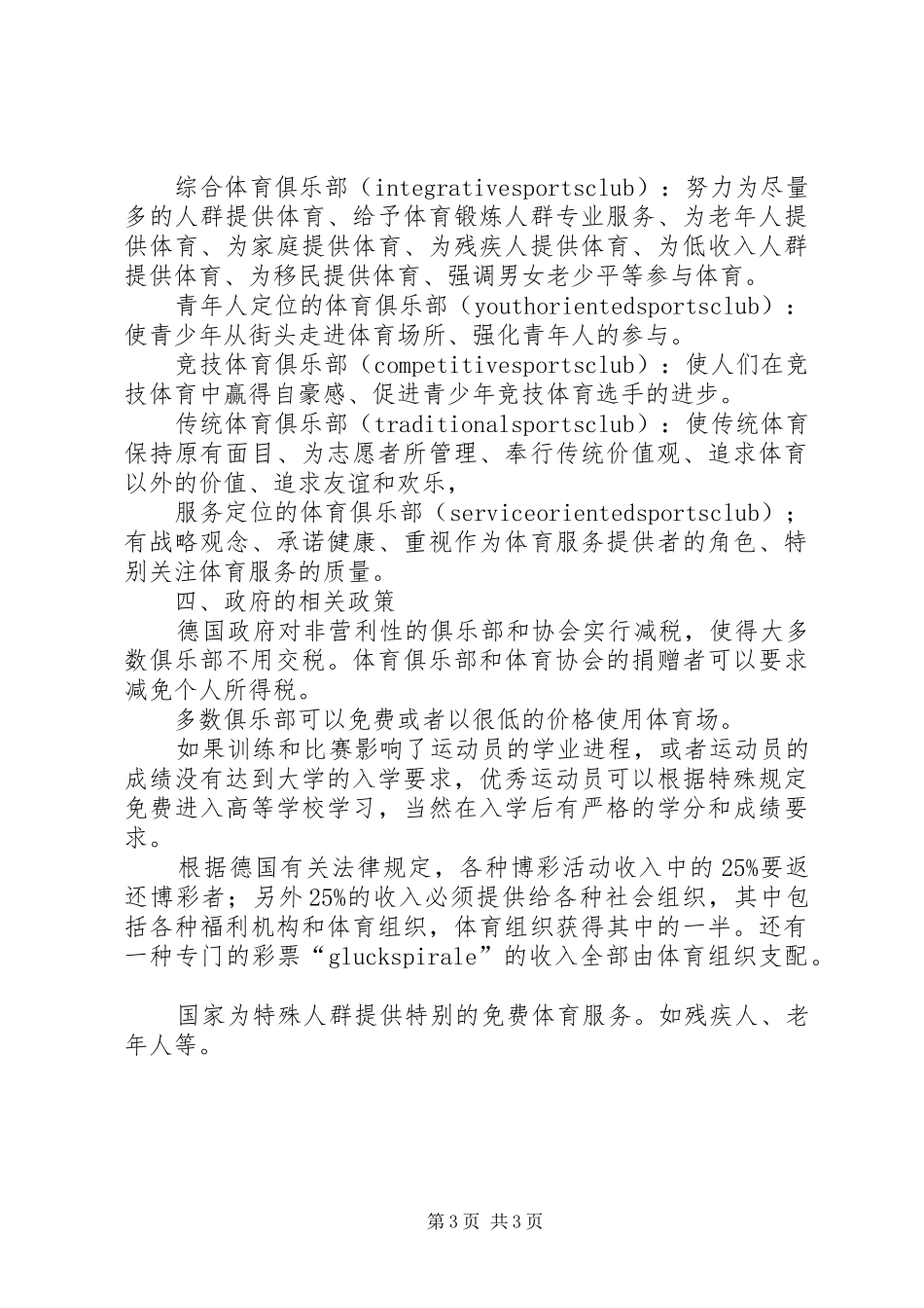 体育俱乐部感想_第3页