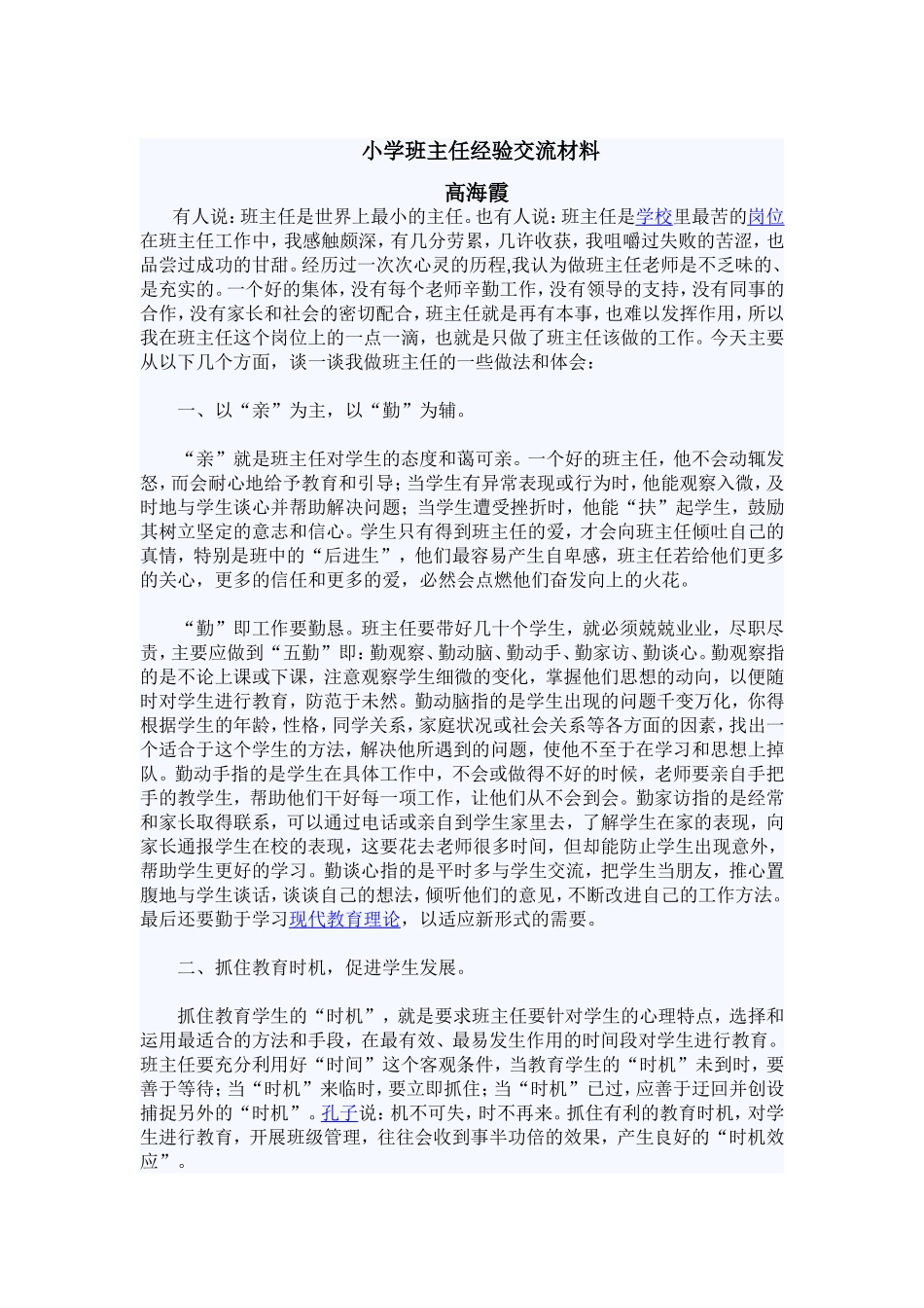 班主任经验交流（二）_第1页
