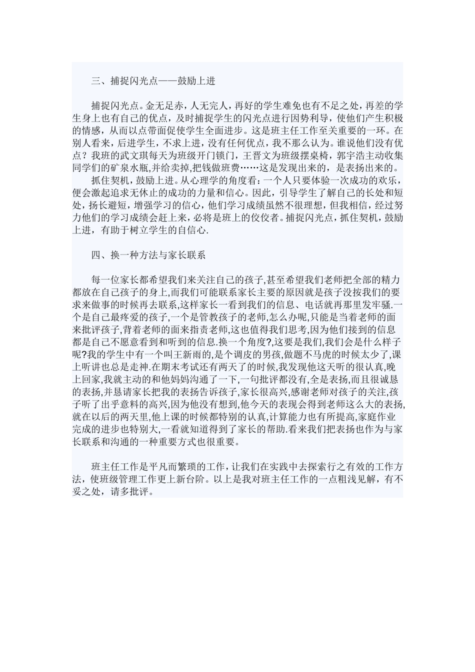 班主任经验交流（二）_第2页
