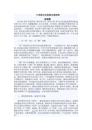 班主任经验交流（二）
