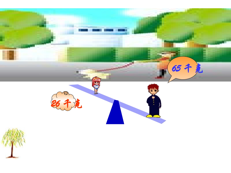 不等式及其解集七年级数学下册_第3页