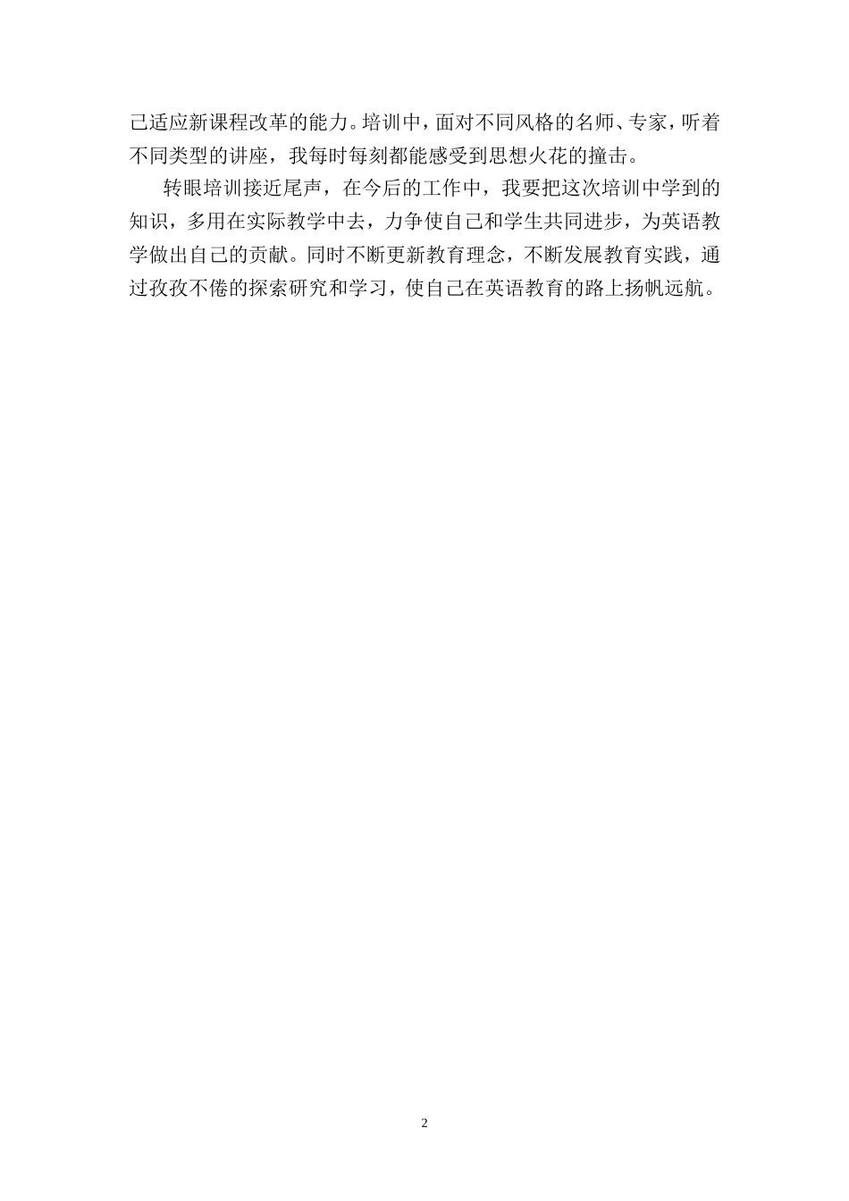 口语培训总结光谷四小张婧雯_第2页