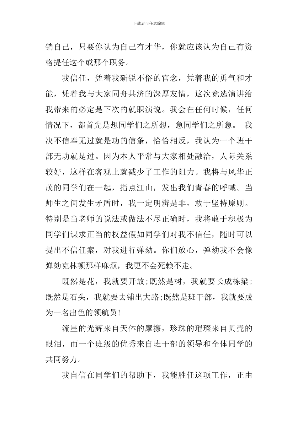 2024竞选班干部的发言稿_第2页