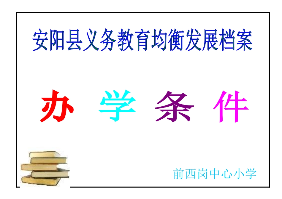 均衡档案横牌_第1页