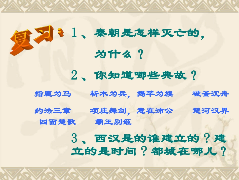 《大一统的汉朝》_第1页