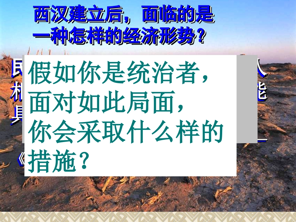 《大一统的汉朝》_第3页