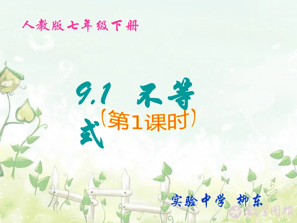 不等式第课时_第1页