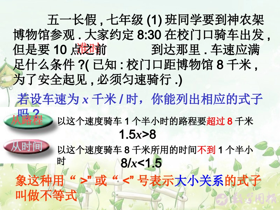 不等式第课时_第2页