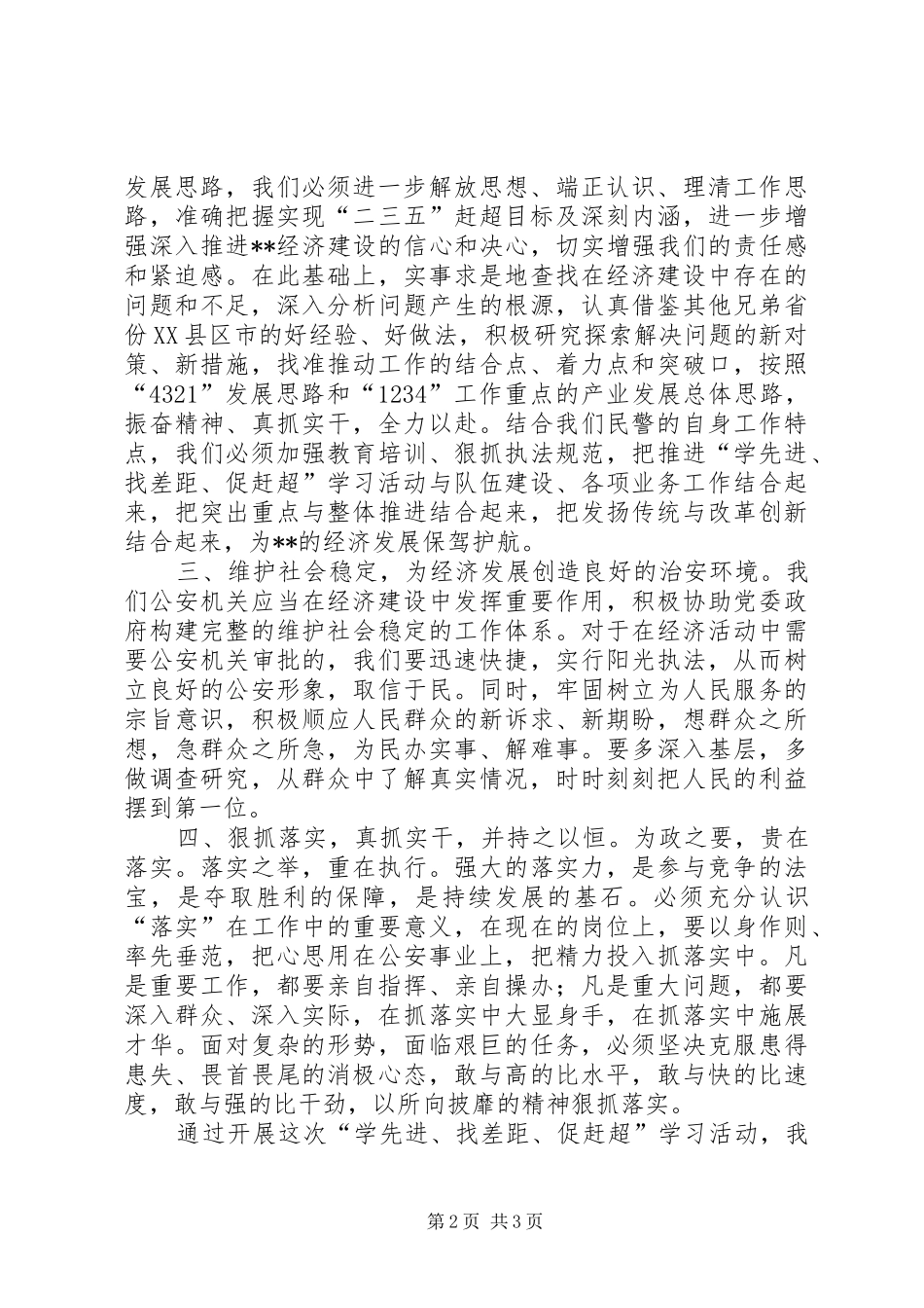 “学先进、找差距、促赶超”学习活动心得体会_第2页