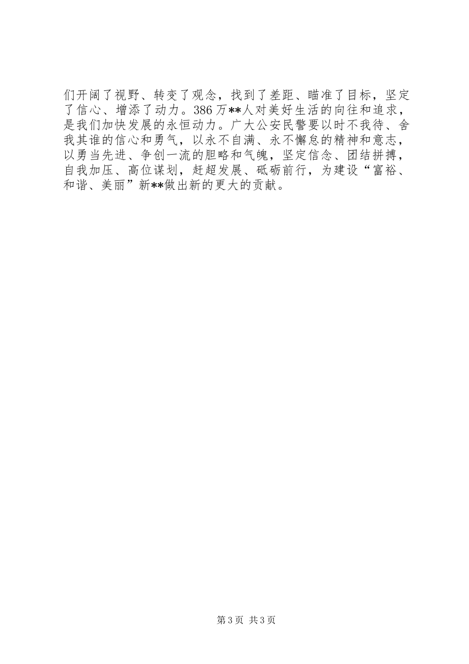 “学先进、找差距、促赶超”学习活动心得体会_第3页