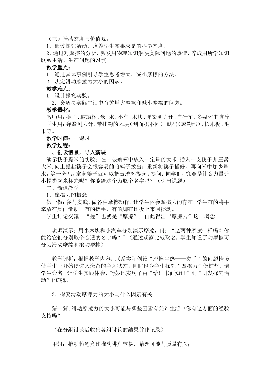 摩擦力教学案例_第2页