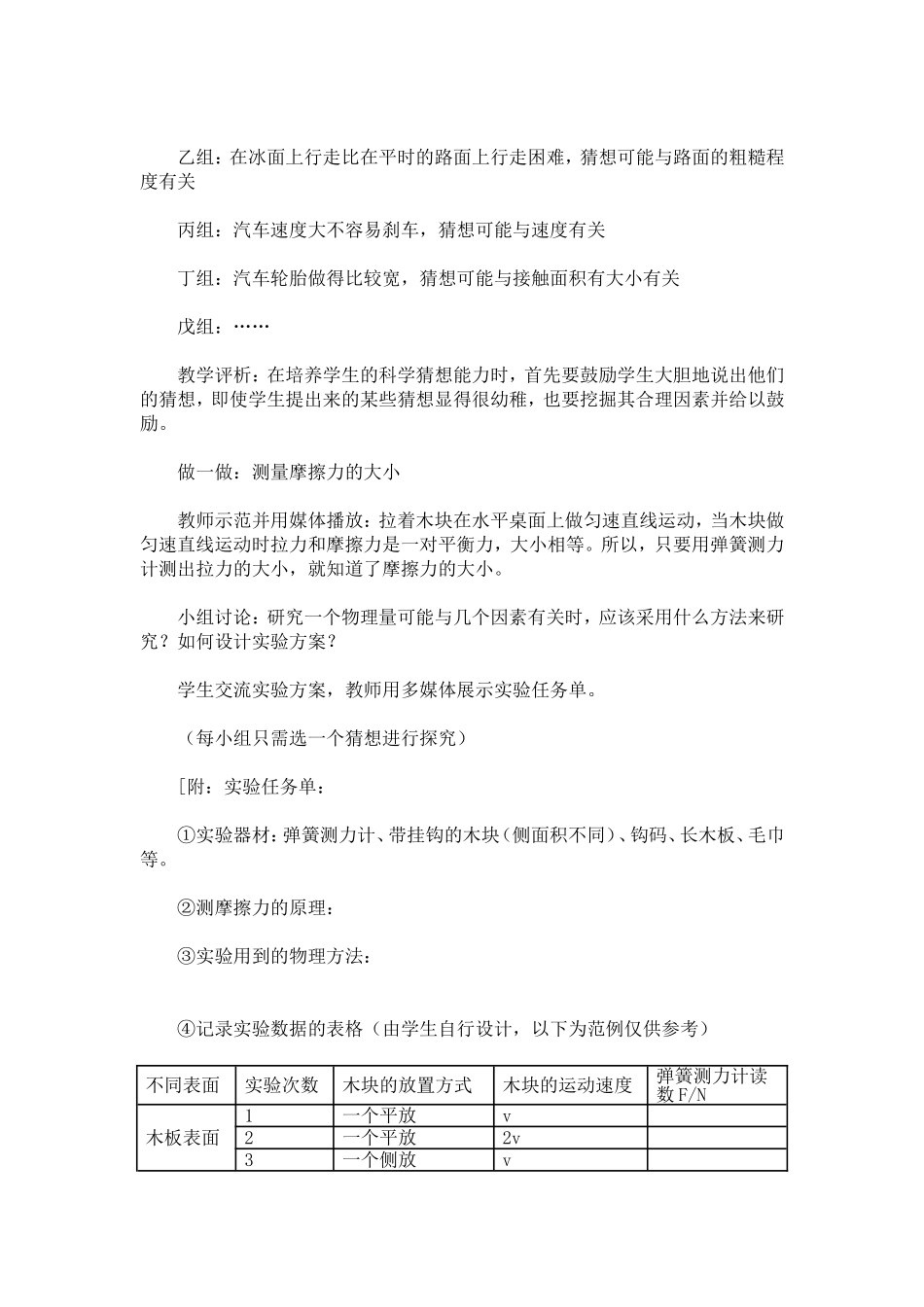 摩擦力教学案例_第3页