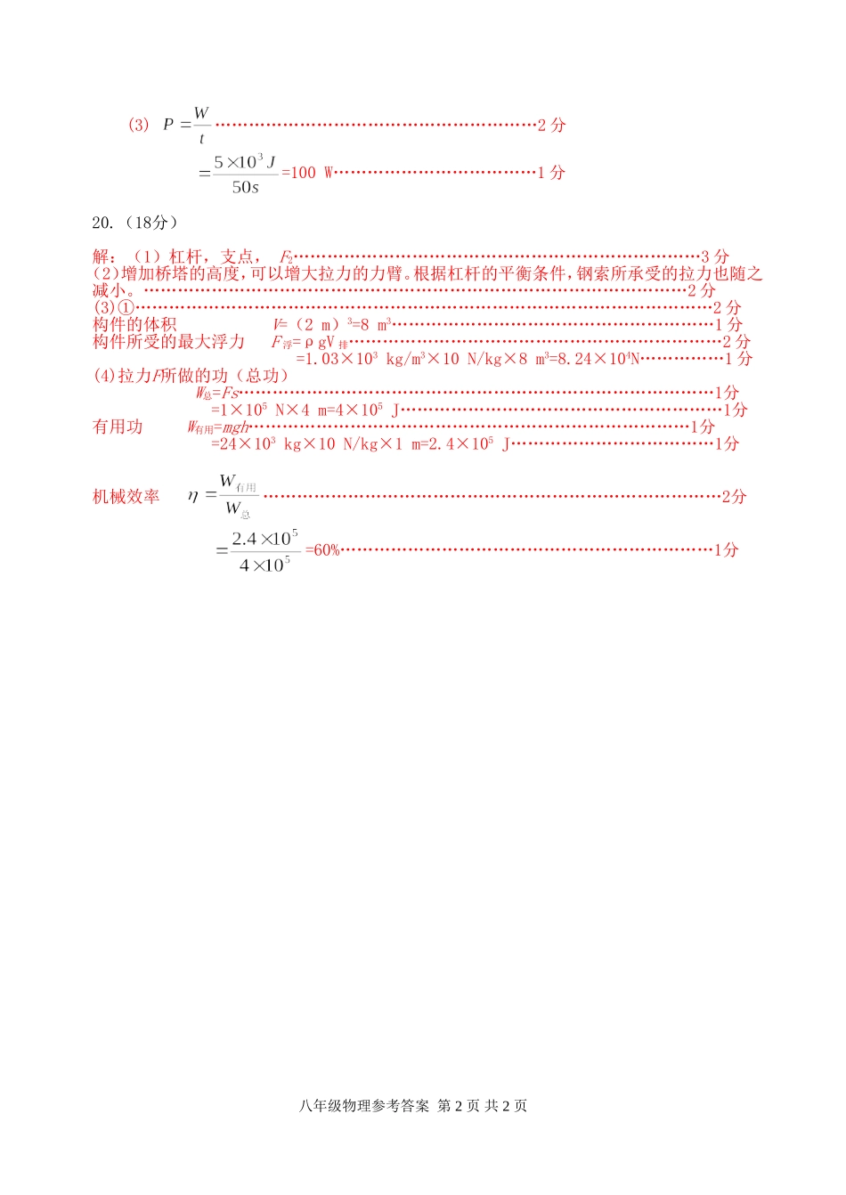 简阳市2008—2009学年度第一学期期末教学质量检测9年级答案_第2页