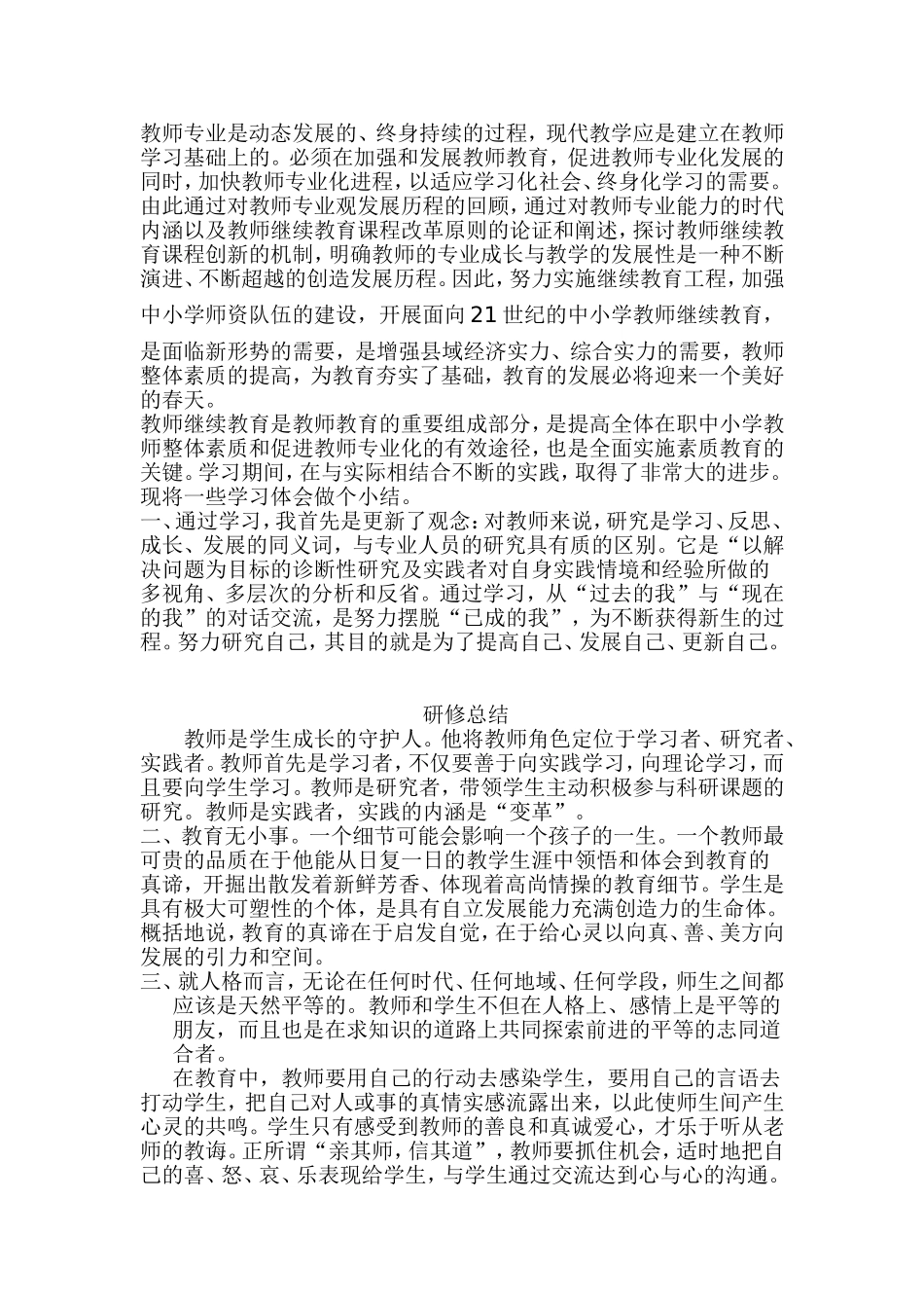 教师专业是动态发展的_第1页