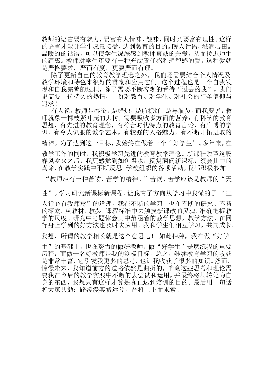 教师专业是动态发展的_第2页