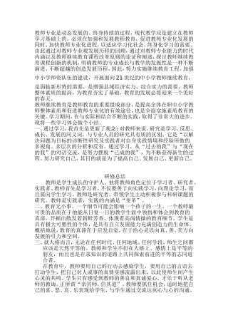 教师专业是动态发展的