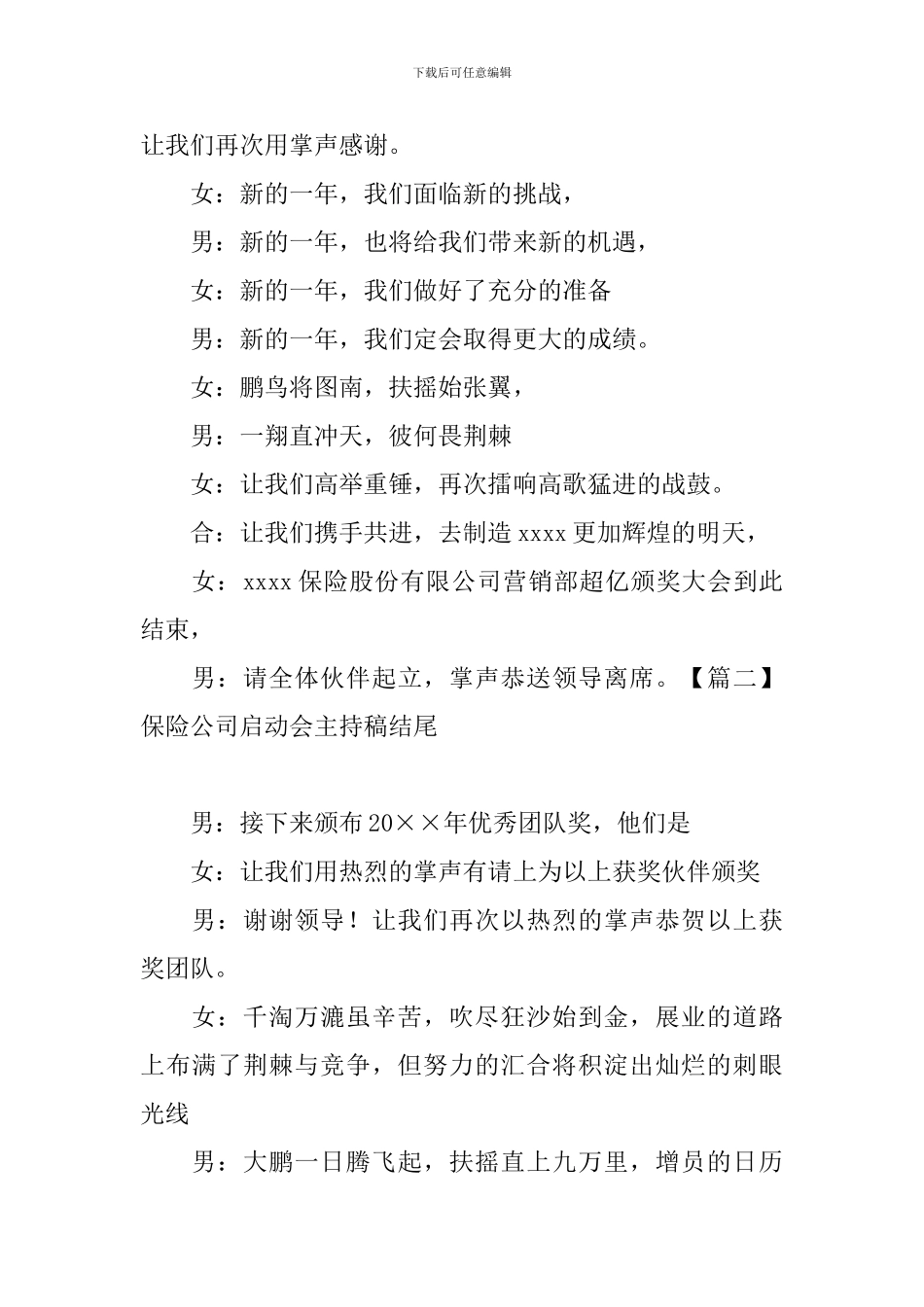 保险公司启动会主持稿结尾_第2页