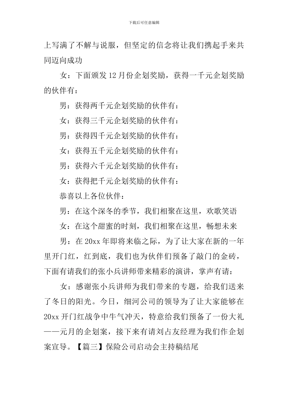 保险公司启动会主持稿结尾_第3页