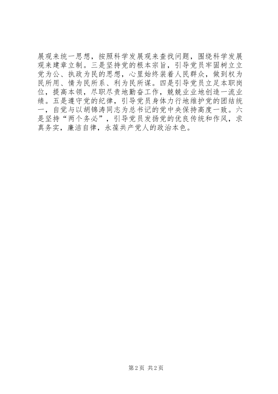 先教活动整改提高阶段主要学习内容_第2页