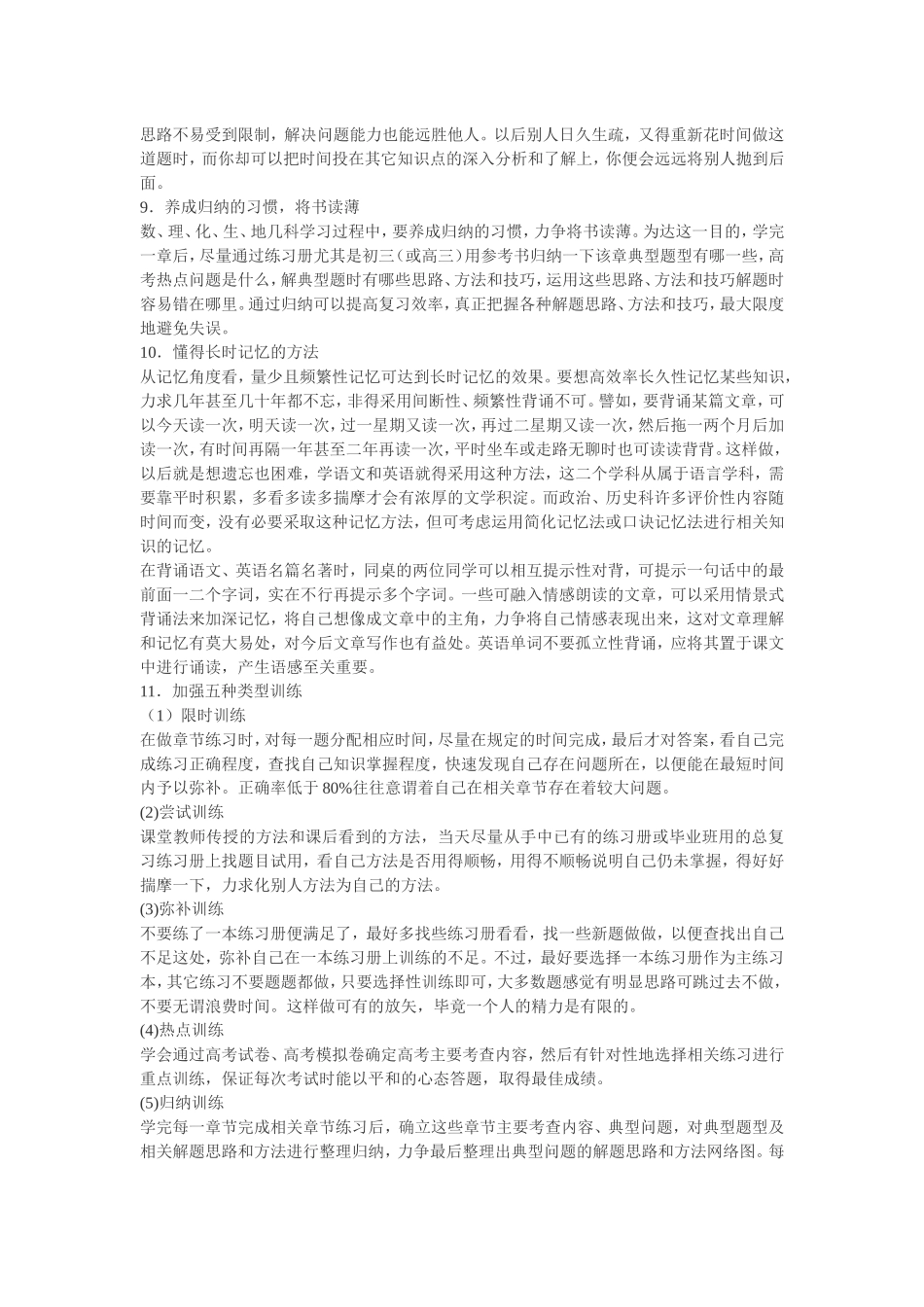 怎样才能进入高效学习状态_第3页