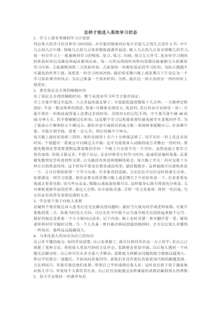 怎样才能进入高效学习状态