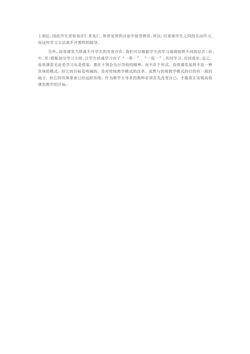 高效课堂,论文_第2页