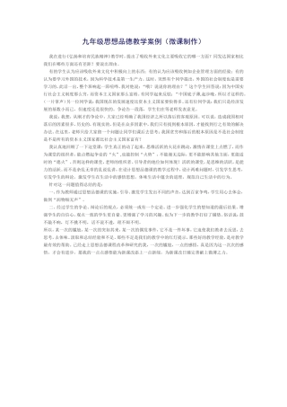 九年级思想品德教学案例
