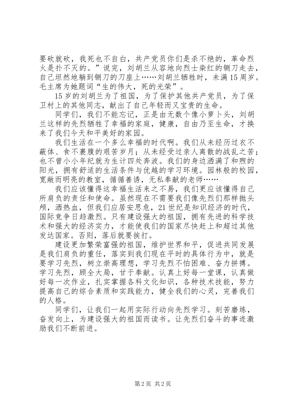 先烈事迹激励我前进_第2页