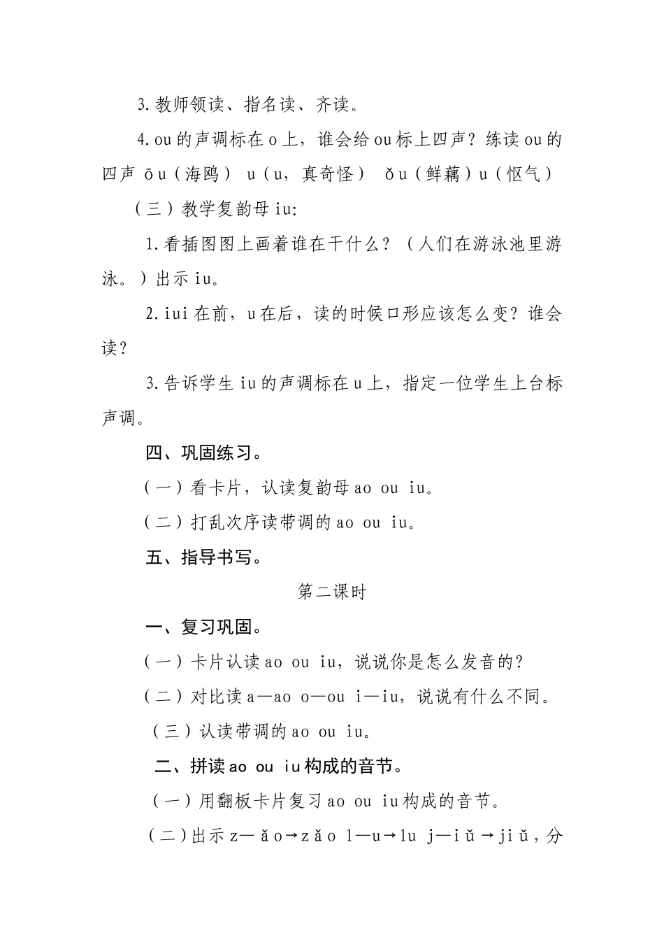 汉语拼音10aoouiu_第3页