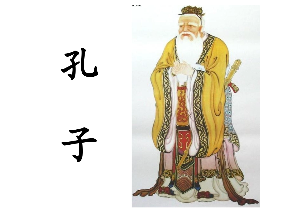 《孔子拜师》课件（转载）_第2页
