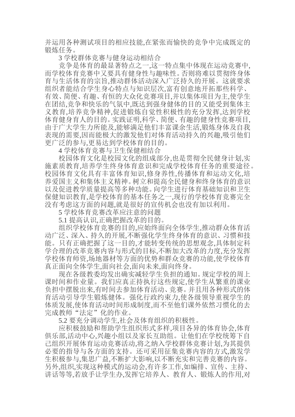 中学体育教学论文中学体育教研论文_第2页