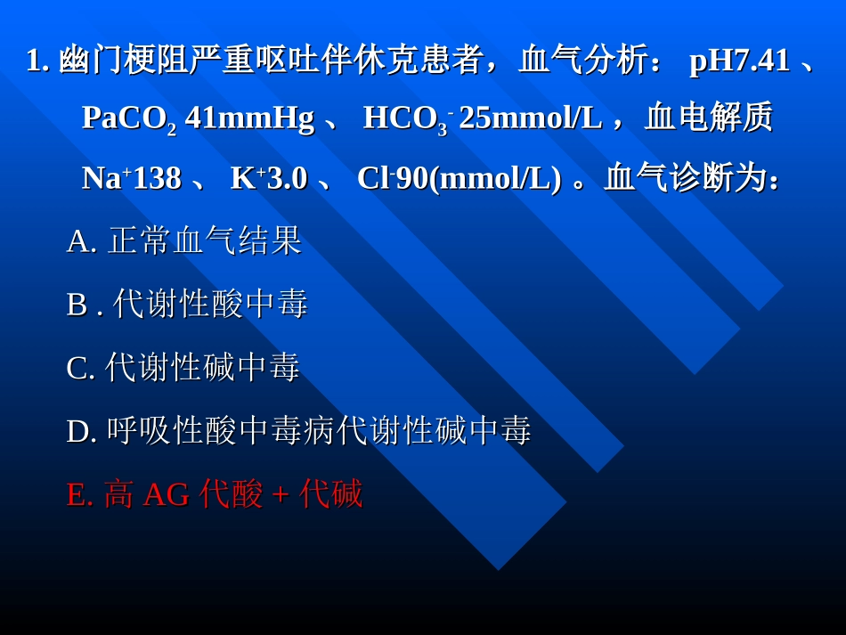 血气分析研究_第2页