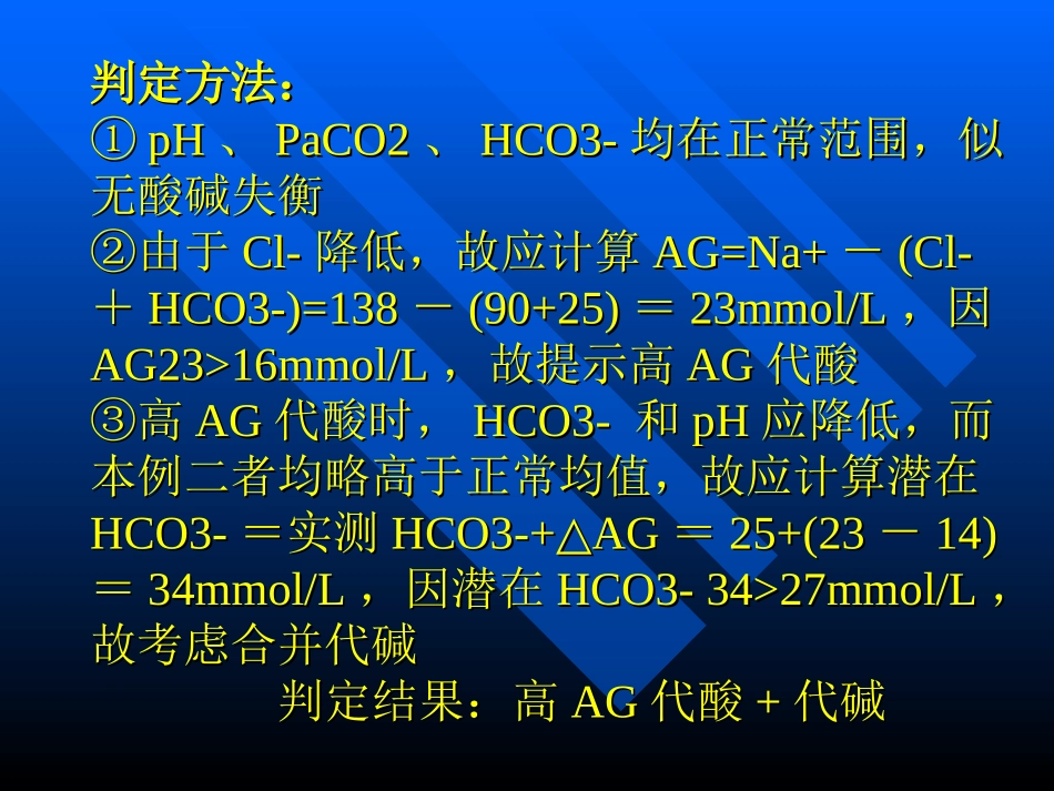 血气分析研究_第3页