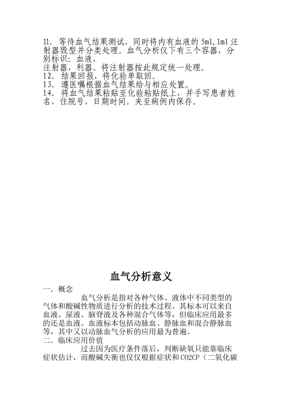 血气分析流程及其意义_第2页