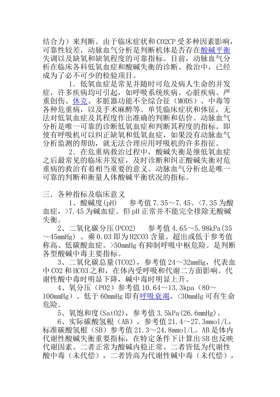 血气分析流程及其意义_第3页