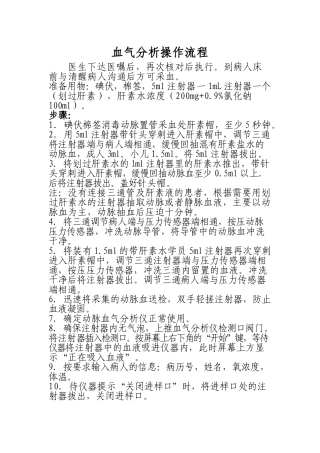 血气分析流程及其意义