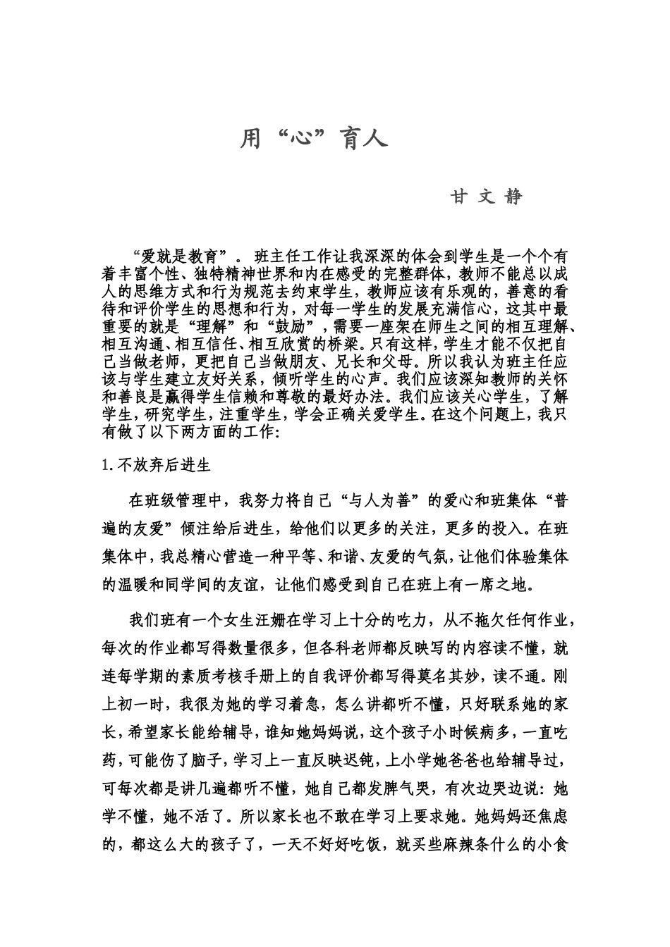 2013年班主任工作总结_第1页